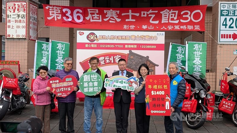 創世、華山、仁安策略聯盟2日舉辦第36屆「寒士吃飽30」送禮到家起跑記者會,前副總統陳建仁(左2)、衛生福利部政務次長呂建德(左4)出席。中央社記者曾以寧攝 115年2月2日