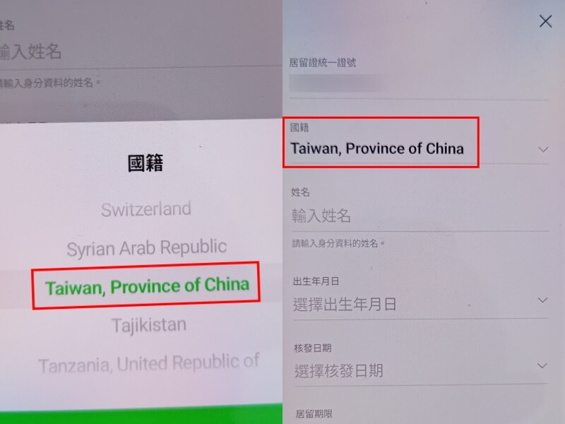 用戶近期發現LINE Pay Money服務於「國籍」欄位新增一選項為Taiwan, Province of China（中國台灣省）。（讀者提供）