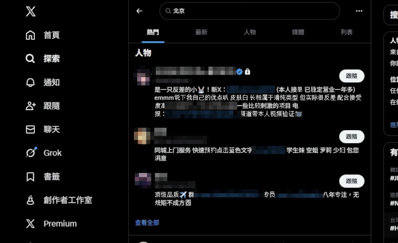 在X社群平台搜尋「北京」,會出現許多涉及色情內容。(圖取自x.com)