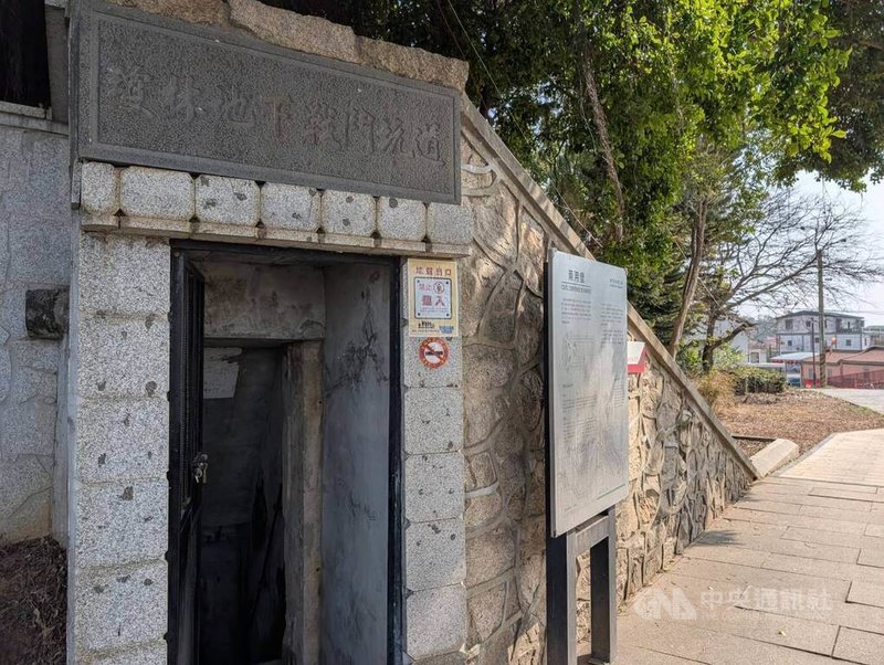 有民眾至金門瓊林戰鬥坑道參觀，尚未離場坑道燈光就關閉，出口也被鎖上，導致旅客受困坑道。管理坑道單位瓊林社區發展協會理事長蔡懷芝表示，現場管理工作會再加強，包括要求工作人員確實清場、巡管，以及加裝監視器等，避免類似情形再次發生。圖為瓊林地下戰鬥坑道出口。中央社記者吳玟嶸攝　115年2月3日