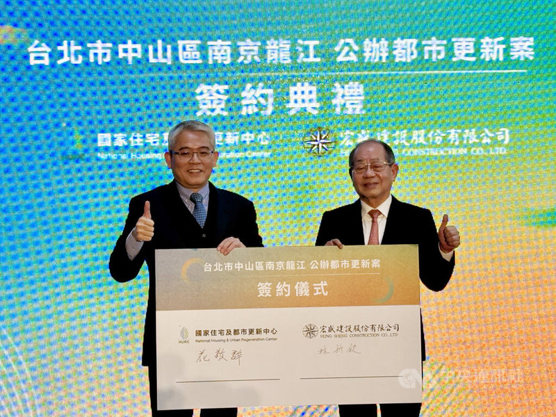 國家住都中心董事長花敬群（左）3日與宏盛建設公司董事長林新欽（右），完成台北市「南京龍江公辦都更案」簽約。中央社記者高華謙攝　115年2月3日