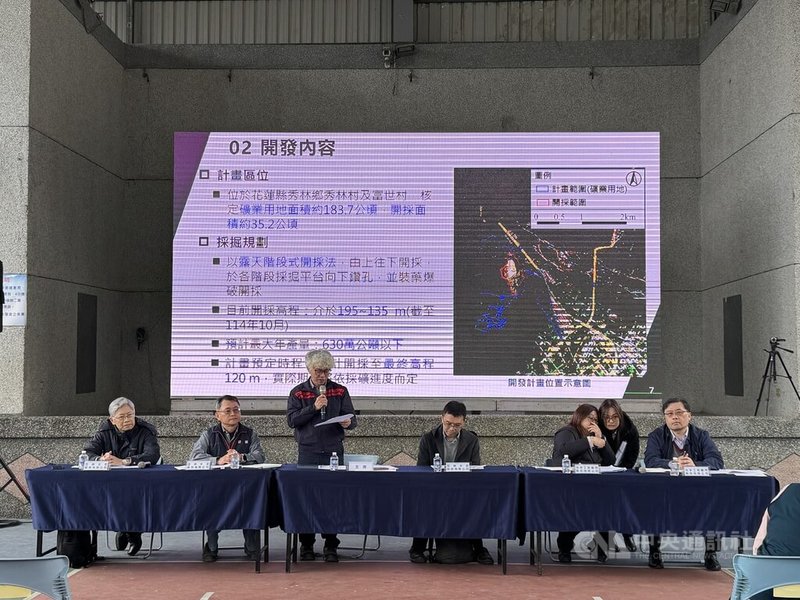 礦業法2023年修正後,亞洲水泥是首例補辦環境影響評估的個案,3日下午在花蓮縣秀林鄉富世村舉行環評地方說明會。中央社記者張祈攝 115年2月3日