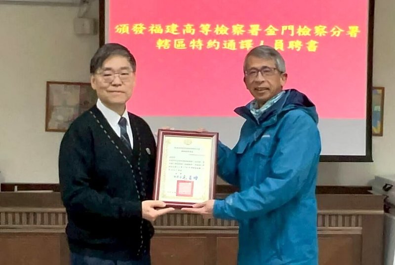 金門高分檢檢察長毛有增（左）3日頒發馬祖語特約通譯聘書給連江縣英語教學資源中心主任王建華（右），協助轄區提供司法通譯。（福建連江地方檢察署提供）中央社記者黃旭昇連江縣傳真　115年2月3日