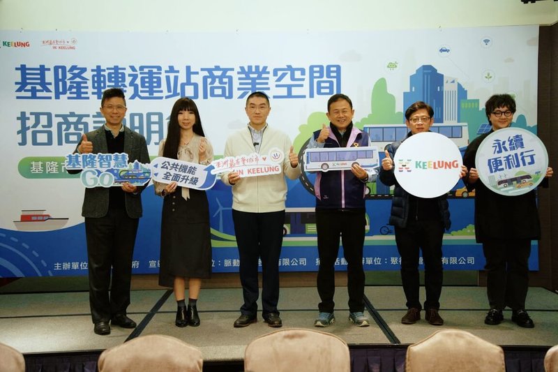 基隆市政府2日下午在台北國際會議中心舉辦「基隆轉運站商業空間招商說明會」，基隆市長謝國樑（左3）等人出席。（基隆市政府提供）中央社記者王朝鈺傳真　115年2月3日