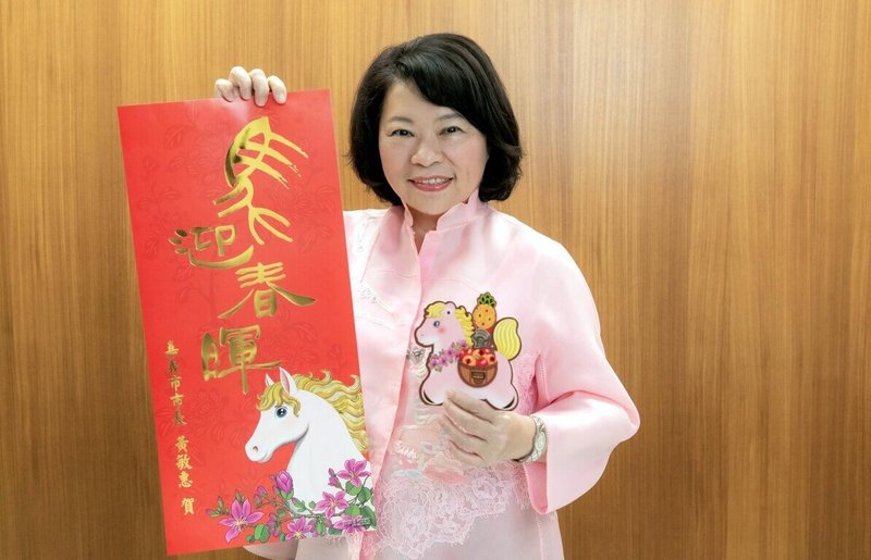 農曆新年將至，嘉義市長黃敏惠展示「馬迎春暉」春聯及「粉紅超馬」小紅包。（嘉義市政府提供）中央社記者黃國芳傳真　115年2月3日