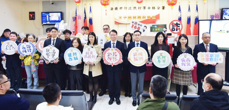 法務部行政執行署士林分署3日舉辦跨國犯罪組織「太子集團」首場犯罪所得拍賣會，行政執行署長繆卓然（前排右4）、台北地檢署檢察長王俊力（前排右5）等人共同高舉標語，宣示聯合打詐決心。（士林分署提供）中央社記者謝君臨傳真　115年2月3日