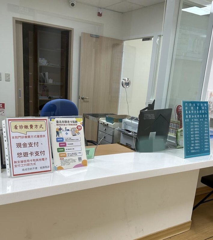 國民黨台北市議員陳重文透過質詢資料提到，聯合醫院的院外北投門診部只能以現金付掛號費，認為造成民眾不便。北市聯醫3日表示，已提供悠遊卡刷卡服務，後續將研議新增信用卡刷卡，增加多元繳費方式。圖為北投門診部。（聯醫提供）中央社記者劉建邦傳真　115年2月3日
