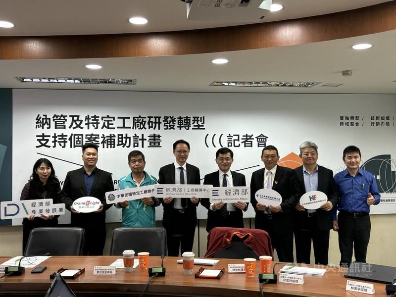 經濟部次長何晉滄（右4）4日主持「韌性特別預算驅動特定工廠轉型升級」記者會，說明補助計畫詳細內容，並邀請多家業者與會分享轉型經驗。中央社記者曾筠庭攝　115年2月4日