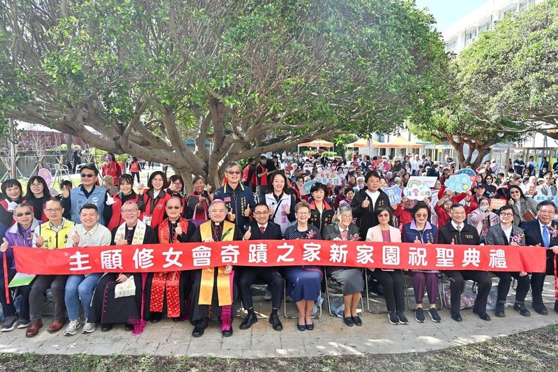 財團法人天主教主顧修女會為回應在地長照服務需求，整建「奇蹟之家」日間照顧中心，4日完工啟用，可提供日間照顧及多元長照服務，強化社區照顧支持。（新北市政府提供）中央社記者王鴻國傳真　115年2月4日