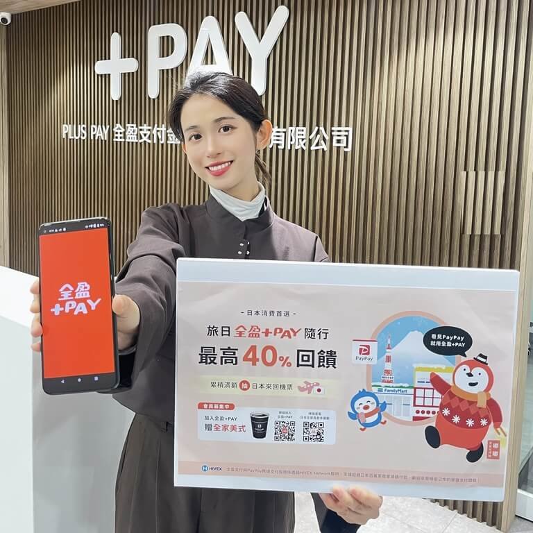 全盈+PAY跨境日本支付服務3日啟用，全盈+PAY指出，現階段台灣跨境支付市場已從單向出境消費，逐步邁向「雙向跨境」與「支付服務深化」。（全盈+PAY提供）中央社記者何秀玲傳真　115年2月4日