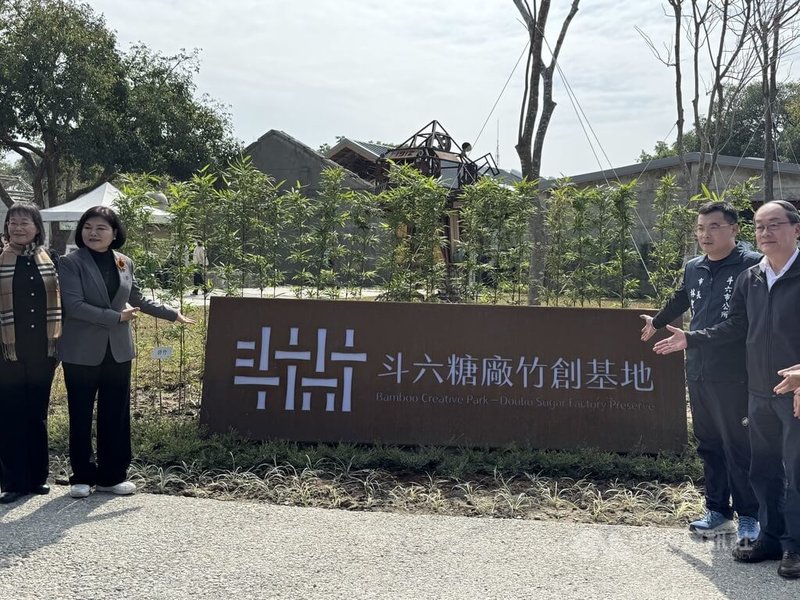 斗六糖廠經雲林縣府自籌經費整建，5日以「斗六糖廠竹創基地」之名重生；農業部林業及自然保育署副署長張岱（右1）期盼基地成為推動竹產業、竹文化與永續生活的重要據點。中央社記者姜宜菁攝　115年2月5日