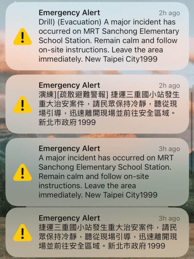 許多網友反映，５日下午收到細胞簡訊，顯示「捷運三重國小站發生重大治安事件」，隨後再收到同樣內容的簡訊，但標註為「演練」，才知道未發生重大事件。（中央社）