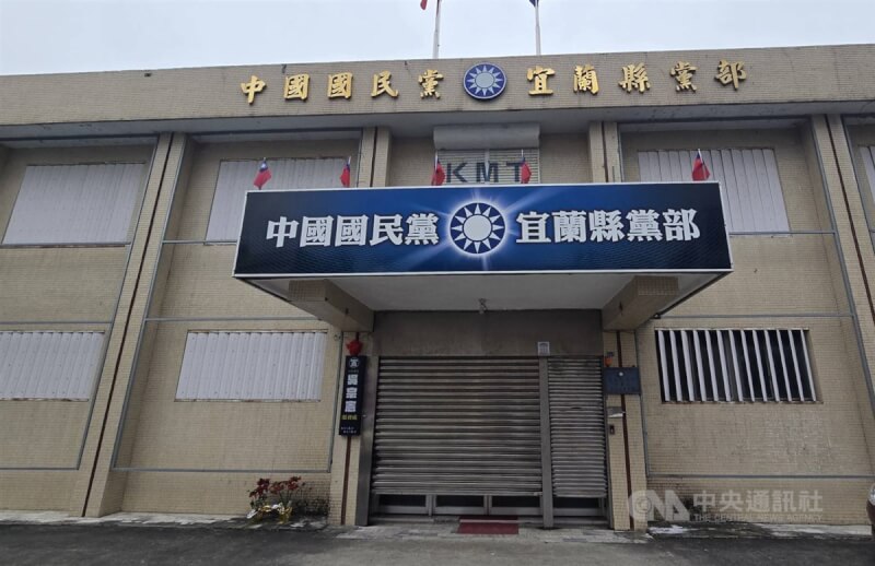 國民黨宜蘭縣黨部。（中央社檔案照片）