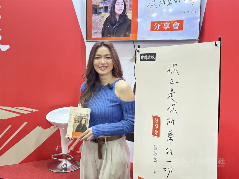 台灣女網好手詹詠然已正式退役，她5日在台北國際書展舉行見面會，和粉絲暢談自己的著作「你已是你所需的一切」。中央社記者黎建忠攝　115年2月5日