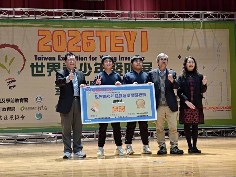 「2026IEYI世界青少年發明展：台灣選拔賽」得獎名單日前公布，台東縣長濱鄉樟原國小奪得國小組「便利生活類」金牌。（台東縣政府提供）中央社記者盧太城台東傳真　115年2月6日