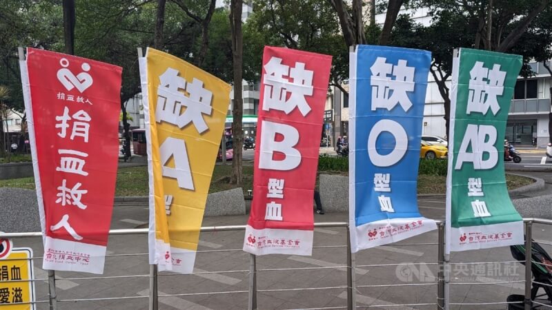 根據最新統計，血液庫存量只剩4天用量急缺，其中B型僅剩4天，O型3.3天更是瀕臨警戒線。（中央社檔案照片）