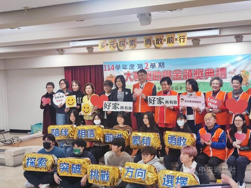 台北家扶每學期都會提供獎助學金予就讀大學的受助生，7日在台北郵政博物館進行「多元探索，勇敢前行」大專獎助學金頒獎活動，盼助學子勇敢追夢。中央社記者吳欣紜攝　115年2月7日