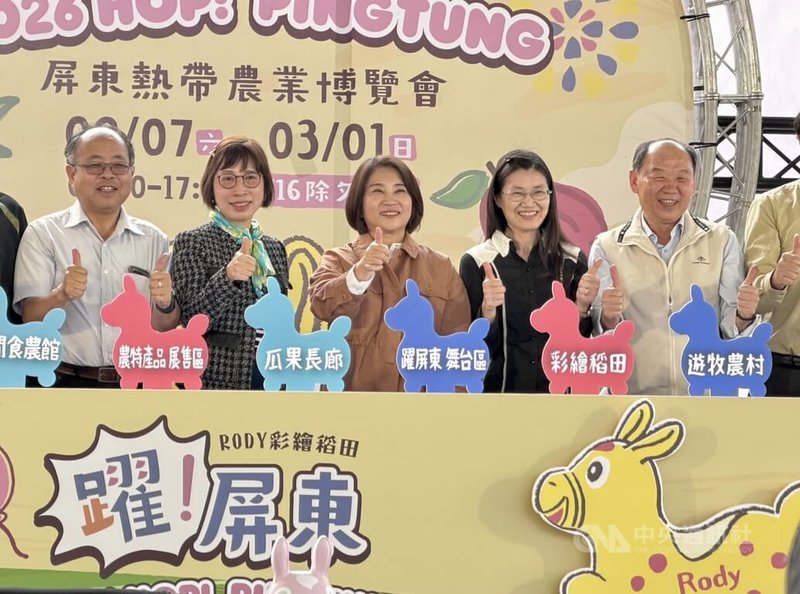2026屏東熱帶農業博覽會7日熱鬧舉行開幕儀式，屏東縣長周春米（中）出席，邀請民眾走訪熱博，親身感受屏東農業能量。中央社記者李卉婷攝　115年2月7日