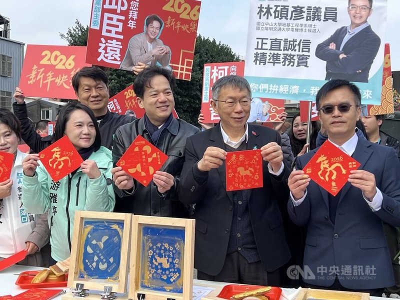 台灣民眾黨創黨主席柯文哲（前右2）8日到新竹縣竹北市仁德公園，與該黨青年部一起發送春聯、向民眾拜年。台灣民眾黨新竹黨部主委、新竹市副市長邱臣遠（前左3）、黨籍新竹縣議員林碩彥（前右1）、黨籍竹北市民代表游雅婷（前左2）等人陪同出席。中央社記者魯鋼駿攝 115年2月8日
