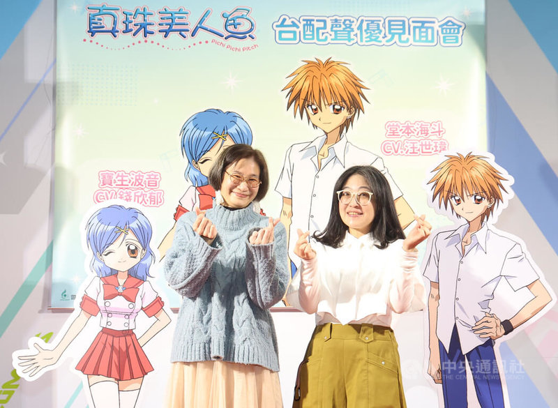 日本動畫「真珠美人魚」對許多台灣觀眾來說是童年回憶，台灣中文配音聲優受邀登台，包含聲演「波音」角色的錢欣郁（左），以及為男主角「海斗」獻聲的汪世瑋（右）8日在台北動漫節亮相。中央社記者張新偉攝　115年2月8日