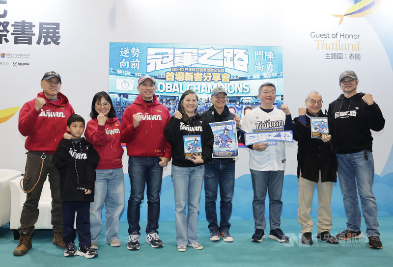 聯名電影書「冠軍之路：2024世界棒球12強賽感動全紀錄」8日在台北國際書展舉辦首場新書分享會，邀請作者曾文誠（右4）、陳祖安（中）與中華職棒聯盟會長蔡其昌（右3）對談，遠流出版董事長王榮文（右2）、「冠軍之路」紀錄片導演龍男．以撒克．凡亞思（左4）、監製張永昌（右）、黃瓀潢（左3）等電影團隊也到場支持。中央社記者裴禛攝 115年2月8日