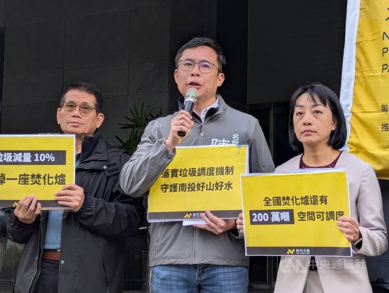 時代力量黨主席王婉諭（右）、南投名間鄉鄉長陳翰立（右2）等人9日到環境部前舉行「垃圾減量加調度，就能減掉一座焚化爐」記者會，並遞交陳情書，呼籲環境部堅守專業，名間焚化爐開發案並無必要性，拒絕錯誤選址與不當開發。中央社記者張雄風攝　115年2月9日