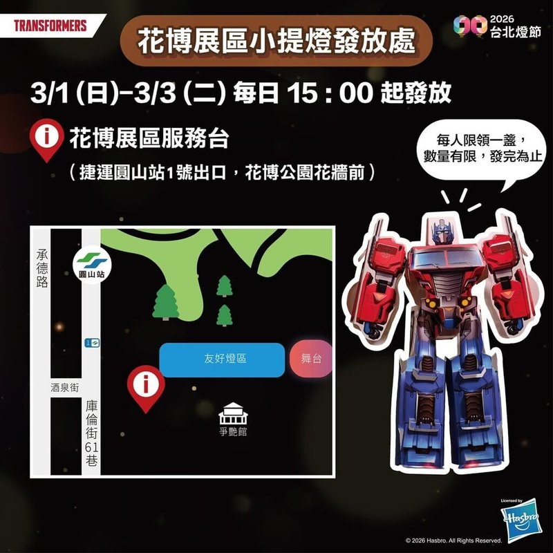 台北市觀傳局說，2026台北燈節首度攜手全球知名IP變形金剛推出限量柯博文小提燈，設計呼應變形金剛的機械風格與城市未來感，兼具收藏價值與互動樂趣，3月1日起限量發放。（台北市觀傳局提供）中央社記者楊淑閔攝　115年2月9日