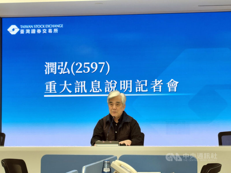 潤弘9日召開重大訊息記者會宣布，將以新台幣5.92億元取得潤泰營造100%股權，潤弘主管表示，此舉有助於分散大型工程專案風險。中央社記者何秀玲攝　115年2月9日