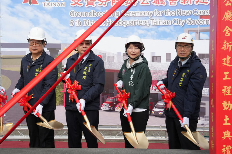 台南市政府9日在仁德區舉行消防局第五救災救護大隊文賢分隊辦公廳舍新建工程動土典禮，市長黃偉哲（右起）、民進黨立委陳亭妃等人出席。（台南市消防局提供）中央社記者楊思瑞台南傳真  115年2月9日