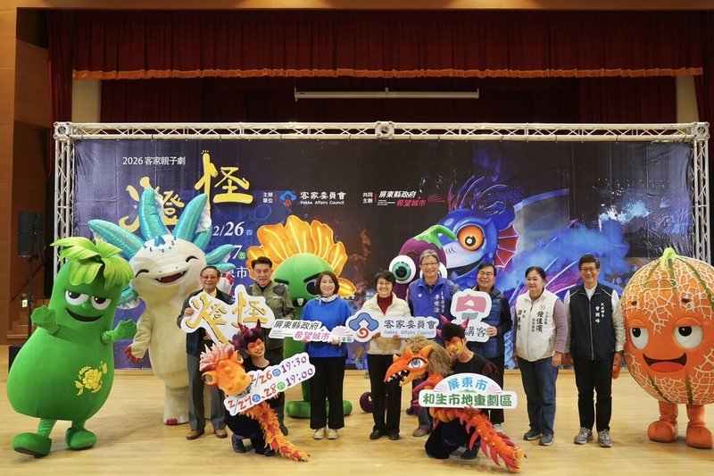 客家親子劇「燈怪」26日起一連3天將在屏東市和生市地重劃區演出，客委會主委古秀妃（後排左4）與屏東縣長周春米（後排左3）9日出席記者會，邀請大小朋友前來觀賞。（屏東縣政府提供）中央社記者李卉婷傳真　115年2月9日