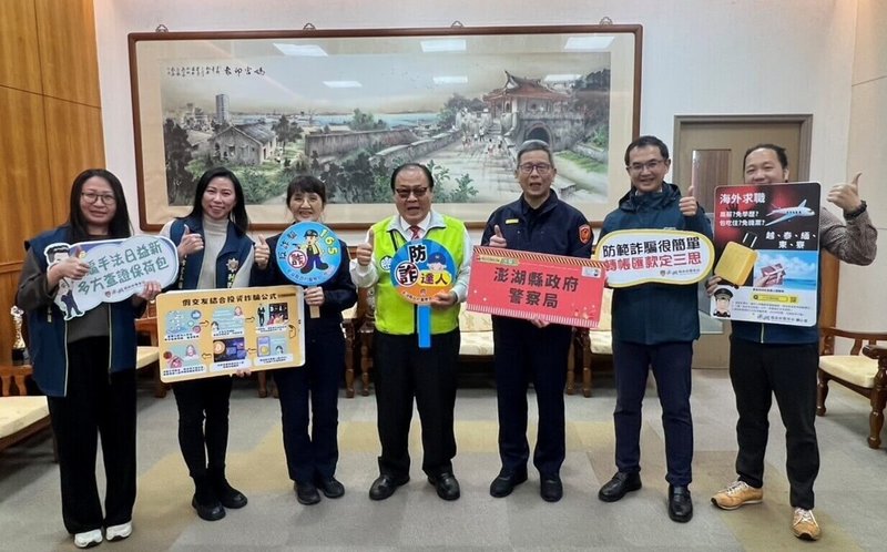 澎湖縣長陳光復（中）9日表示，詐騙集團手法不斷翻新，提醒民眾務必提高警覺，遇到可疑情況，要秉持「先掛斷、再撥打165專線查證」原則，再三查證以守住錢財，年才能過得安穩。（澎湖縣政府警察局提供）中央社　115年2月9日