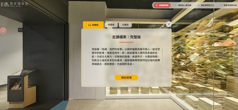 國家發展委員會檔案管理局於115年1月推出全新數位力作「虛擬檔案館」，將整座檔案館搬進雲端。（國發會提供）中央社記者潘姿羽傳真　115年2月9日