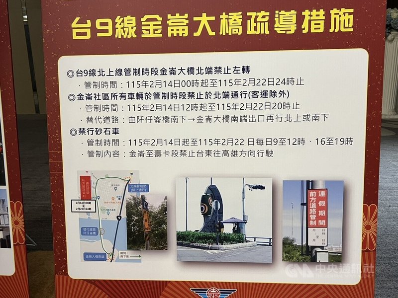 春節9天連假即將到來，公路局將對容易塞車的南迴公路金崙大橋路段交管，從14日凌晨0時起至22日晚上12時止，提醒用路人提前規劃行程。中央社記者盧太城台東攝　115年2月10日