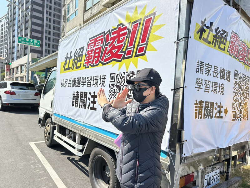 高雄市有家長10日出面控訴，孩子曾多次在校門口遭安親班同學追打，學校的霸凌調查成立，但安親班處置消極。中央社記者林巧璉攝　115年2月10日