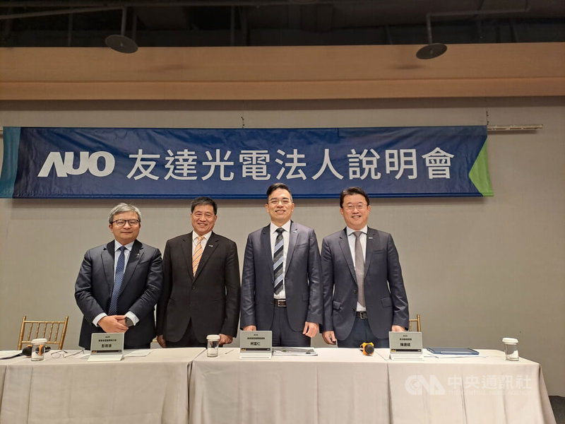 面板廠友達光電10日舉行法人說明會，公布2025年全年歸屬於母公司業主淨利68.4億元，基本每股盈餘0.9元。財務長暨發言人張博儀（左起）、董事長暨集團執行長彭双浪、總經理暨集團營運長柯富仁、顯示策略事業群資深副總經理陳建斌同台合影。中央社記者潘智義攝　115年2月10日