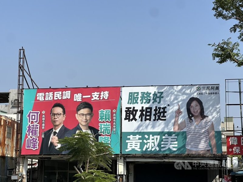 民進黨高雄市議員提名初選領表登記至10日，共有42人登記參選；原先預計可能需要民調初選的三民區，因前市議員黃淑美宣布以無黨籍參選後，不需進行初選。圖為黃淑美競選看板。中央社記者林巧璉攝　115年2月10日