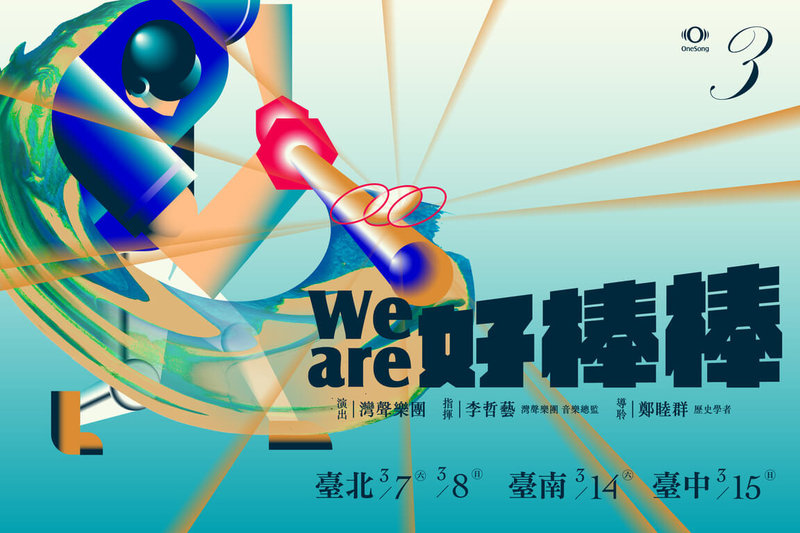 2026世界棒球經典賽（WBC）將於3月登場，灣聲樂團推出「We are好棒棒」音樂會，精選「再出發」等多首棒球經典曲目演出，為Team Taiwan獻上最誠摯的應援。（灣聲樂團提供）中央社記者趙靜瑜傳真  115年2月10日