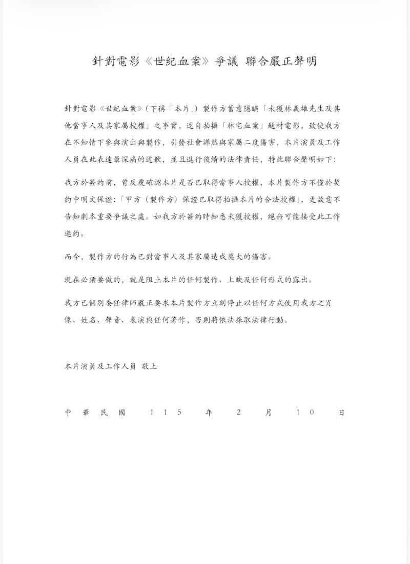 演員黃河等人10日聲明，指製作單位蓄意隱瞞未獲林義雄及家屬授權，讓演員不知情參與，已委任律師要求停止使用肖像聲音等並阻止上映。（圖取自facebook.com/RiverHuangOfficial）