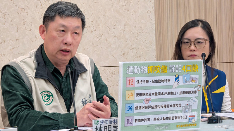 衛福部疾管署發言人林明誠（左）10日表示，野生動物看到人通常會躲開，如果沒有，可能就是狂犬病導致其「行為異常」；若被野生動物抓傷或咬傷，務必記得「記、沖、送、觀」4字訣。中央社記者曾以寧攝　115年2月10日