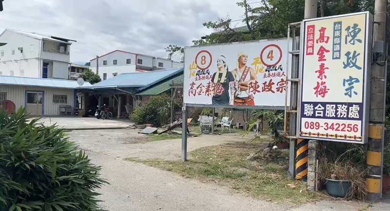 檢調10日搜索無黨籍立委高金素梅國會辦公室，同時在台東動員3組人員，分別前往高金素梅前助理、無黨籍台東縣議員陳政宗位於台東市住家，及金峰鄉代表會、蘭嶼鄉搜索。圖為陳政宗服務處。（民眾提供）中央社記者盧太城傳真　115年2月10日