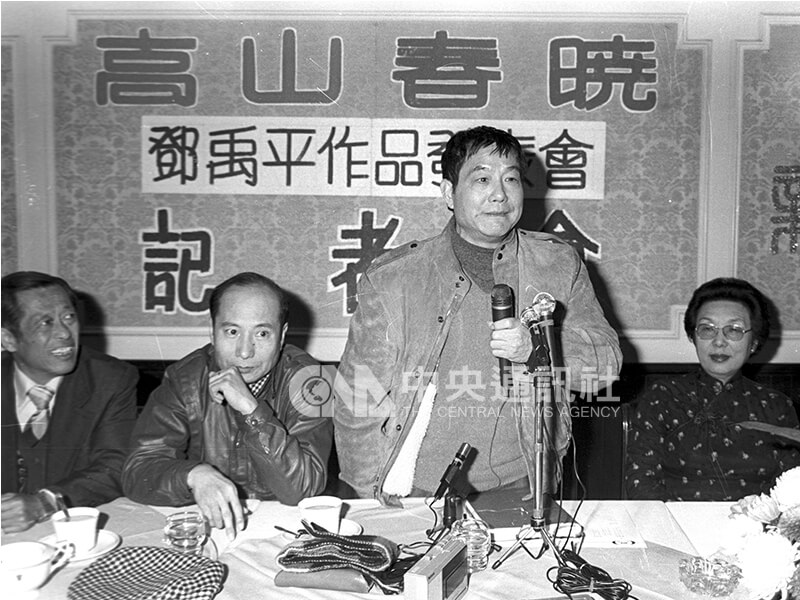 鄧禹平為籌設中華民國民俗藝術詩歌創作基金會，計畫舉辦鄧禹平作品發表會。圖為鄧禹平（右2站立者）在中國飯店舉行記者會，說明作品發表會的籌備經過。中央社記者馮國鏘攝　73年2月8日