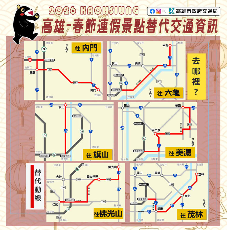 高雄市交通局11日公布，過年期間，旗津、西子灣、哈瑪星、駁二、動物園、佛光山、旗山、美濃、果嶺公園等觀光景點，將依狀況啟動交管措施。（高雄市交通局提供）中央社記者林巧璉傳真　115年2月11日