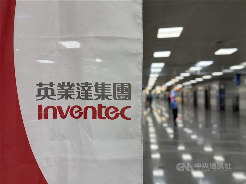 圖為代工廠英業達集團。 （中央社檔案照片）