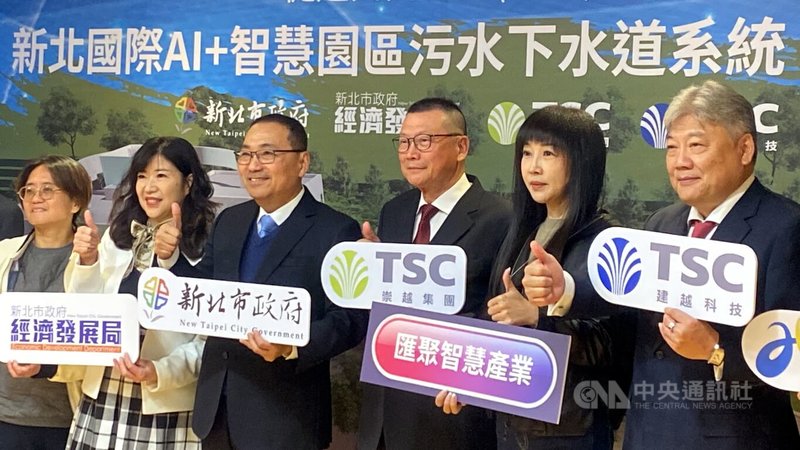 新北市政府11日舉辦「新北國際AI+智慧園區污水下水道系統促進民間參與（BTO）案」簽約記者會，市長侯友宜（左3）、建越科技董事長賴杉桂（右3）等人合影留念。中央社記者黃旭昇新北攝  115年2月11日