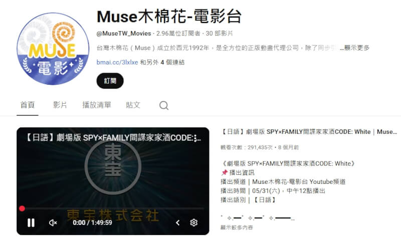 （圖取自Muse木棉花-電影台 YouTube頻道網頁YouTube.com）