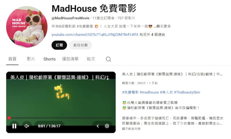 （圖取自MadHouse 免費電影YouTube頻道網頁YouTube.com）