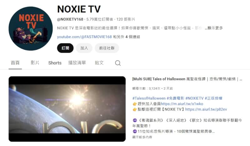 （圖取自NOXIE TV YouTube頻道網頁YouTube.com）