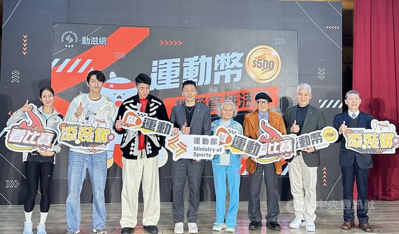 運動部12日舉行運動幣直播抽籤活動,總計抽出60萬403名幸運兒,中籤率約13%,運動部長李洋(左4)期盼國民保持規律運動習慣。中央社記者黎建忠攝 115年2月12日