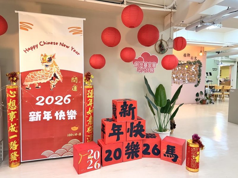 安養院總是讓人有種冷冰冰的印象，但其實專收植物人的創世安養院，卻會依傳統節日安排布置，近期也以充滿年味的造景，增加院內溫馨感。（創世基金會提供）中央社記者曾以寧傳真　115年2月14日