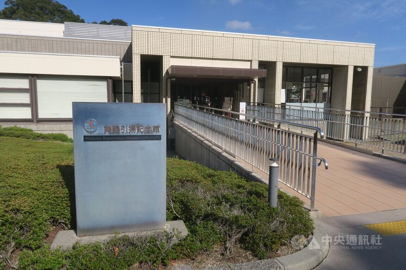 位於日本京都府的舞鶴引揚紀念館，保存與展示西伯利亞戰俘在二戰結束後，於西伯利亞所經歷的歲月與返國過程，以及日本國內當時盼望戰俘歸國的記錄。中央社記者吳書緯攝　115年2月14日